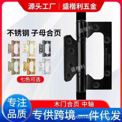 盛楷利五金不銹鋼子母合頁(yè)靜音軸承中軸4寸5寸房門木門合頁(yè)免開槽