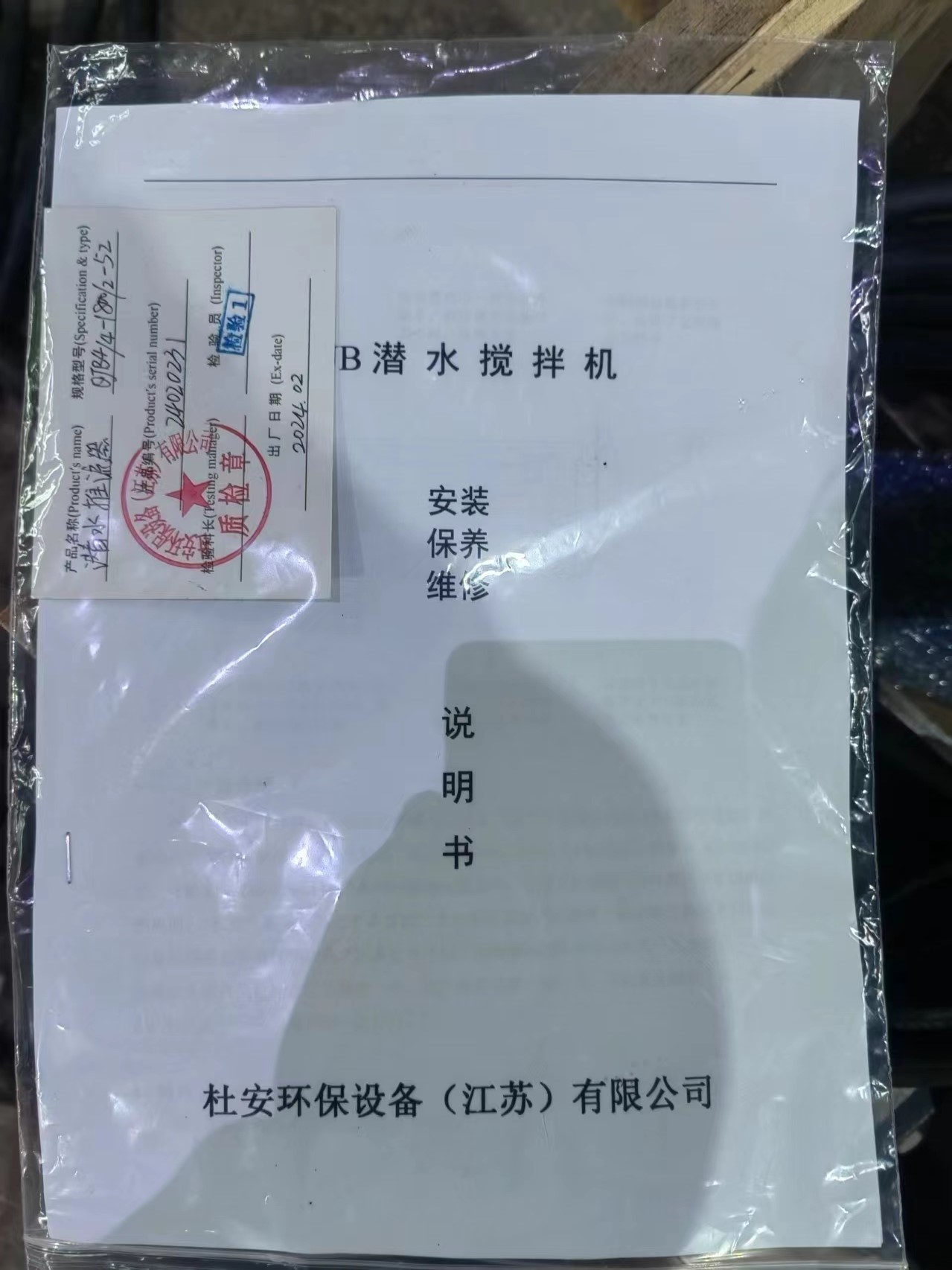 推流器說明書