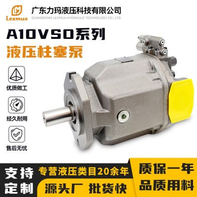 廠家直銷力士樂(lè)A10VSO系列液壓泵軸向柱塞泵可變高壓型號(hào)齊全