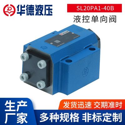 北京華德SL20PA1-40B液控單向閥 液壓座式閥控制方向閥