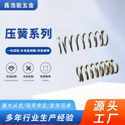 定 制304不銹鋼壓縮彈簧 減震彈簧五金玩具大小壓縮按壓回位彈簧