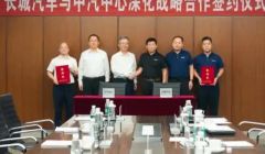 長(zhǎng)城汽車(chē)聯(lián)手中汽中心，共登高質(zhì)量發(fā)展新階梯