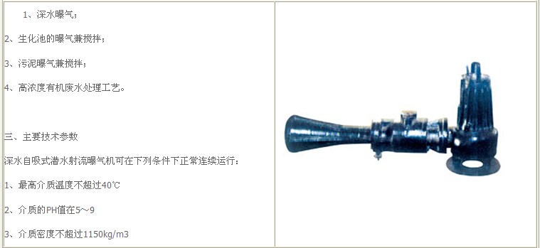 射流式曝氣機(jī)說(shuō)明