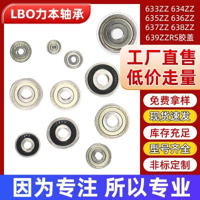 深溝球微型軸承634 635 636 637 638 639ZZ RS電機微型軸承廠家