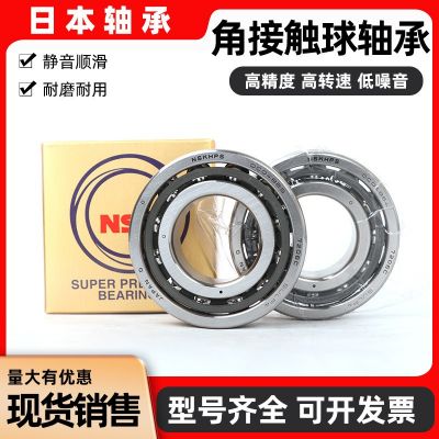 NSK 日本進口角接觸軸承706C 708C 7000C 7001C 7 002C P4 P5現(xiàn)貨