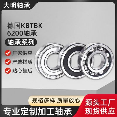 現(xiàn)貨供應(yīng)德國(guó)KBTBK進(jìn)口6200軸承 發(fā)貨快質(zhì)量可靠6200軸承
