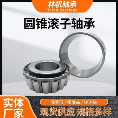 圓錐滾子軸承32010 32011 32012 32013 32014 32015 冶金行業(yè)軸承