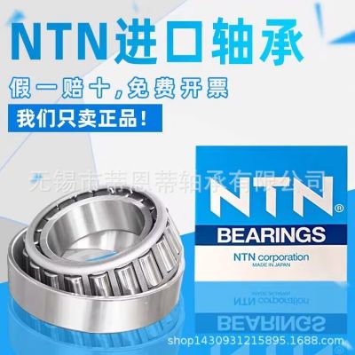 軸承日本原裝進(jìn)口NTN圓錐滾子軸承32012X 32013X 320 14X -32026XU
