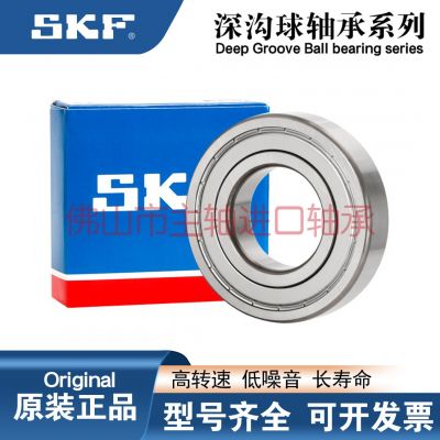 瑞典6000進(jìn)口6001SKF6002軸承6003 6004 6005 6006-2Z/2RSH/C3正