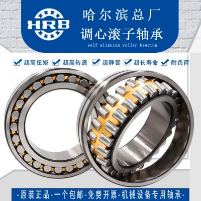 HRB22222CA/W33 哈爾濱軸承 調(diào)心滾子軸承22222CAK/W33哈軸代理