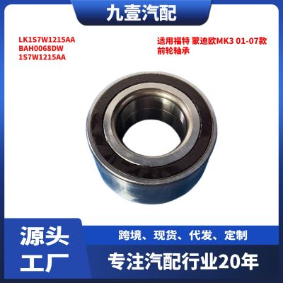 適用福特 蒙迪歐MK3 01-07款 前輪軸承 LK1S7W1215AA BAH0068DW