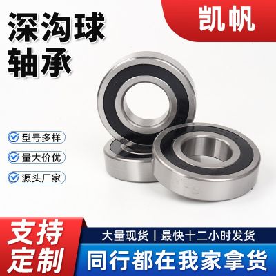 深溝球軸承6204 6205 6206 6304 6305 ZZ/2R微型旋轉軸承型 號大全