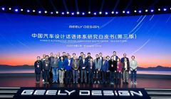 2025國(guó)際汽車(chē)設(shè)計(jì)論壇圓滿(mǎn)舉辦 中國(guó)汽車(chē)設(shè)計(jì)話語(yǔ)體系研究再升維
