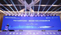 2025汽車(chē)行業(yè)數(shù)智創(chuàng)新與發(fā)展論壇暨汽車(chē)平臺(tái)年會(huì)在津舉行