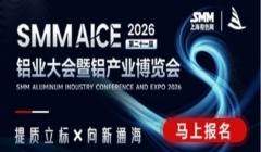 【AICE 鋁博會】一場全球精英共赴巔峰盛宴！免費(fèi)報(bào)名通道限時(shí)開放