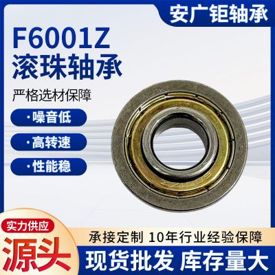 微型電機兒童滑板單列滾珠軸承F6001z單凸軸承高碳鋼深溝球軸承
