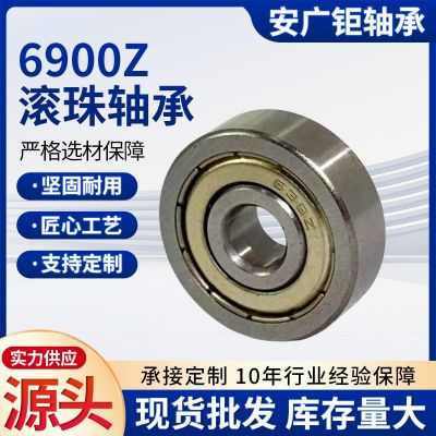 批發(fā)滾珠軸承6900Z系列機械醫(yī)療儀器軸承薄壁型鋼軸承編碼器軸承