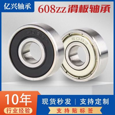 0類微型軸承608zz 608RS單列滾珠塑料玩具軸承滑板軸承高轉(zhuǎn)速低噪