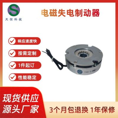電磁失電制動(dòng)器 斷電剎車器THB-D-0.6KG電機(jī)剎車器